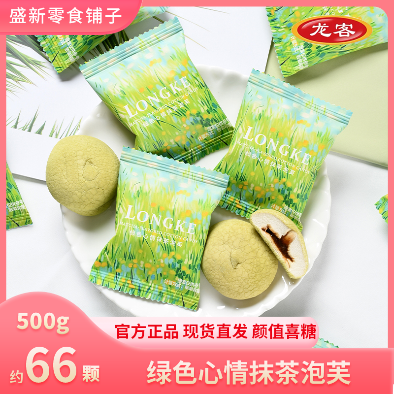 龙客绿色心情抹茶泡芙棉花糖甜蜜分享下午茶独立小包装散装批发
