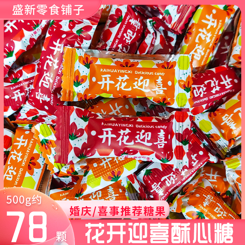 开花迎喜酥心糖网红高颜值婚礼订婚结婚喜糖散装花生芝麻酥糖果,零食/坚果/特产,喜糖,淘宝优惠券,粉丝福利购,淘宝优惠卷