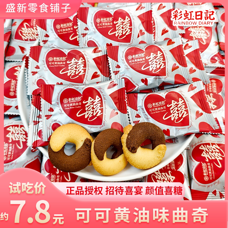 彩虹日记双喜可可黄油味曲奇解馋下午茶招待儿童怀旧休闲零食批发