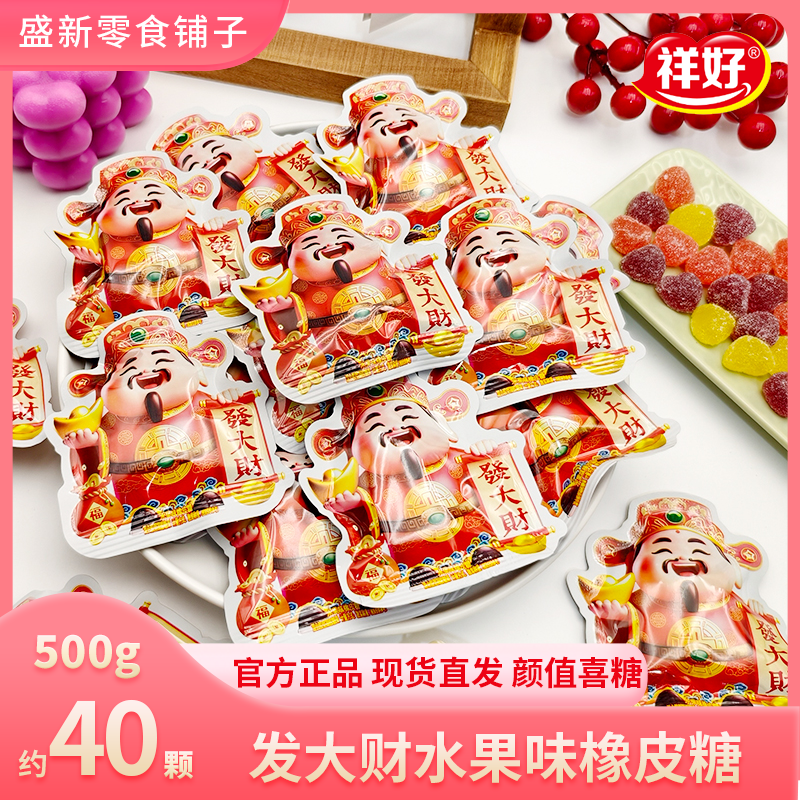 【祥好】发大财水果味橡皮糖下午茶宴招待零食年货批发散装喜糖,零食/坚果/特产,喜糖,淘宝优惠券,粉丝福利购,淘宝优惠卷