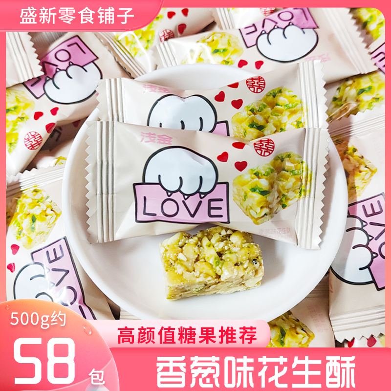 香港浅金品牌香葱味花生酥订婚结婚喜糖零食散装酥糖婚礼招待糖果