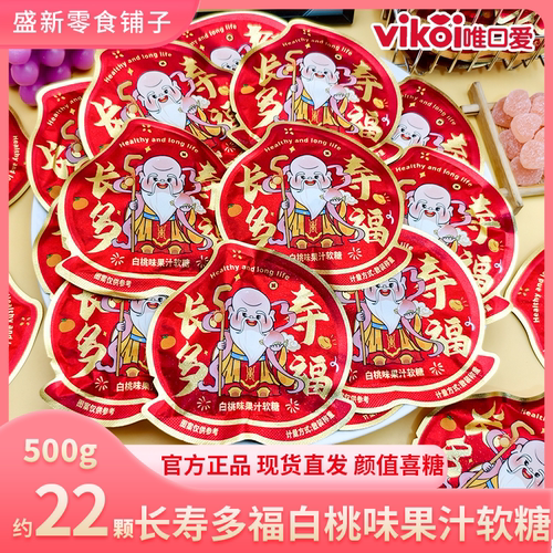 唯口爱VIKO白桃味果汁软糖下午茶招待休闲正品零食喜糖散装批发