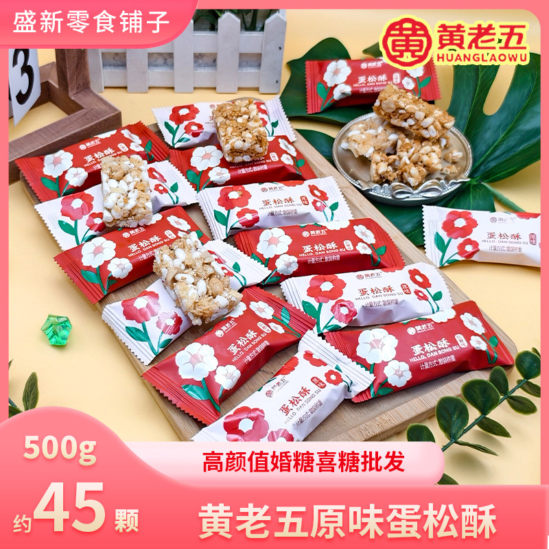 【黄老五】原味红糖味蛋松酥酥脆掉渣老式传统糕点休闲零食散装