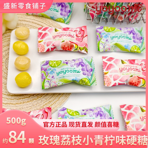 新西兰有有米玫瑰荔枝小青柠味果汁硬糖下午茶追剧批发零食散装