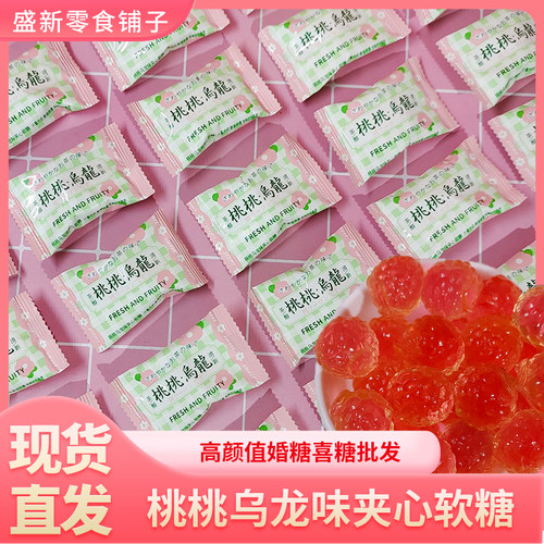 唯口爱桃桃乌龙味夹心软糖高颜值糖果散装结婚喜糖休闲零食批发