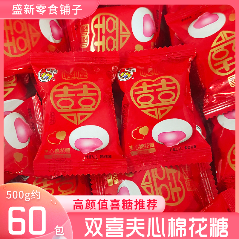 喔喔双喜夹心棉花糖草莓味散装结婚庆喜糖夹馅软糖喜字版休闲零食,零食/坚果/特产,棉花糖/牛轧糖/充气糖果,淘宝优惠券,粉丝福利购,淘宝优惠卷
