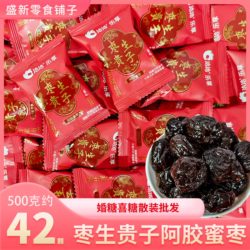 洽洽阿胶蜜枣早生贵子喜枣红枣高颜值包装结婚专用枣子糖喜糖婚糖