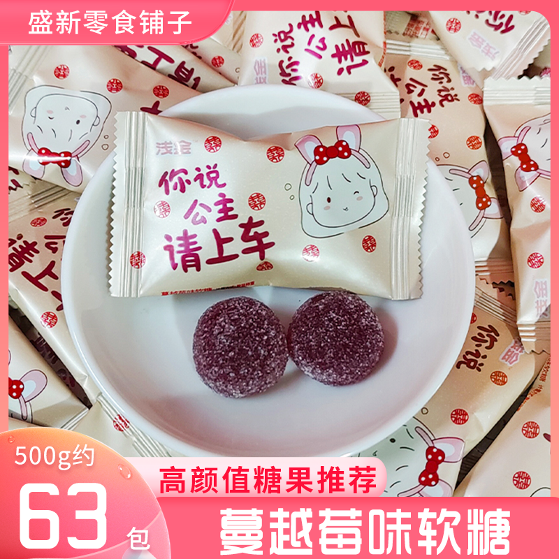 香港浅金品牌蔓越莓味软糖高颜值招待水果味软糖果结婚喜糖婚糖