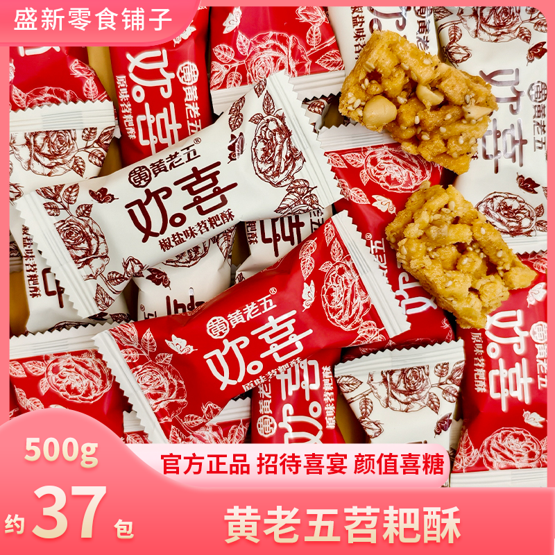 【黄老五】椒盐味原味苕耙酥独立包装老式传统糕点小米酥零食散装