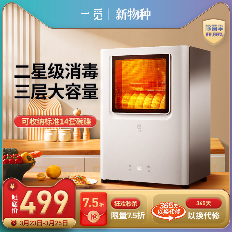 一觅家用商用餐具茶杯茶具桌面台式新款碗筷烘干一体小型消毒碗柜