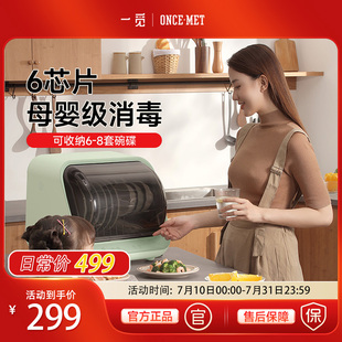 家用餐具茶杯免沥水碗筷烘干一体小型奶瓶消毒柜 一觅母婴级台式