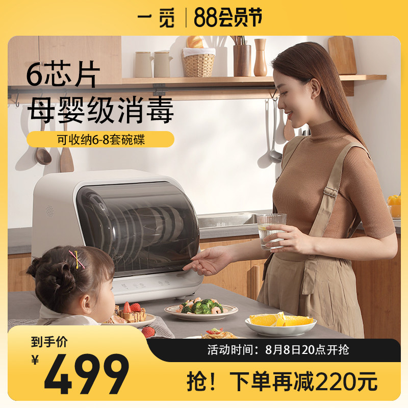 一觅母婴级台式家用餐具茶杯免沥水碗筷烘干一体小型奶瓶消毒柜