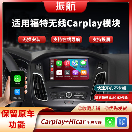 适用福特蒙迪欧福克斯翼虎嘉年华SYNC2升级无线CarPlay/hicar模块