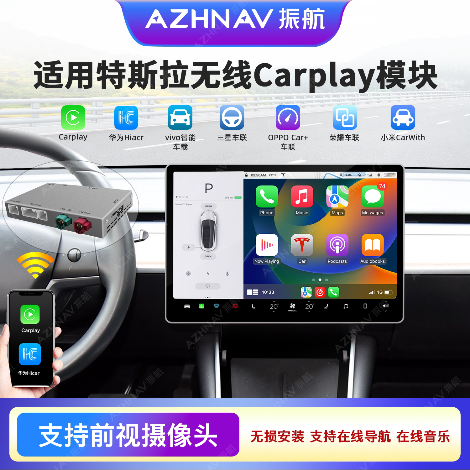 特斯拉苹果CarPlay/HiCar模块