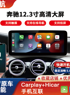 适用奔驰CarPlay/HiCarABC级GLA/CLA/GLK/GLCGLE全系中控大屏导航