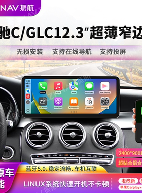 适用奔驰C180L C200GLC260GLC300窄边中控大屏Linux车机CarPlay