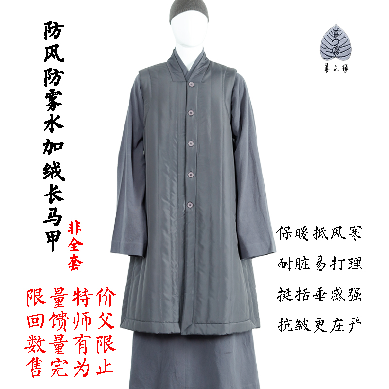 僧服冬季马甲出家人师父衣服装男女秋冬季加绒伽蓝褂马夹棉衣袄 男装 其他民族服装 原图主图