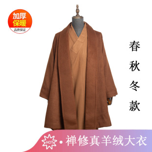 僧服秋冬款冬季羊绒大衣加厚保暖长衫男女款出家师父和尚比丘尼