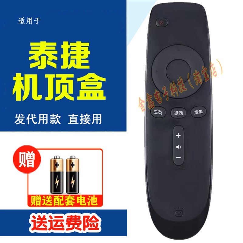 适用泰捷机顶盒遥控器WeBox遥控设备