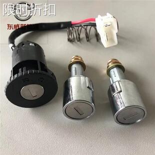 东威电动三轮车四轮车A6LA8L套锁车门锁电门锁点火锁原厂包邮