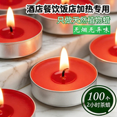 酒店饭店加热蜡烛保温无烟蜡烛烧烤煮茶去味蜡烛2小时100个茶蜡