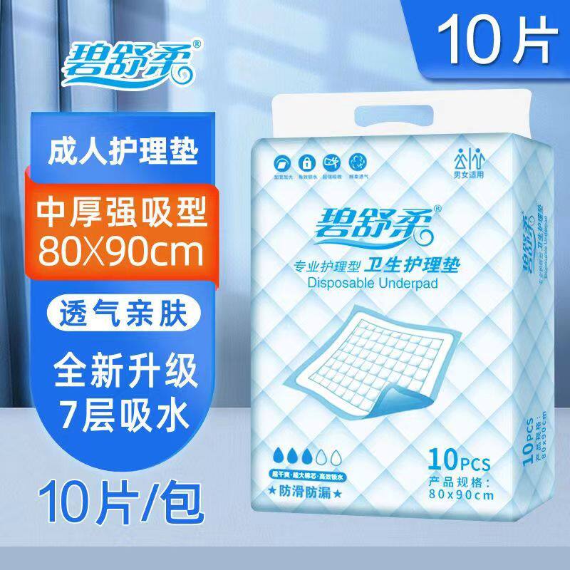 加厚成人护理垫60x90尿垫老年人专用尿片成人一次性隔尿垫80x120