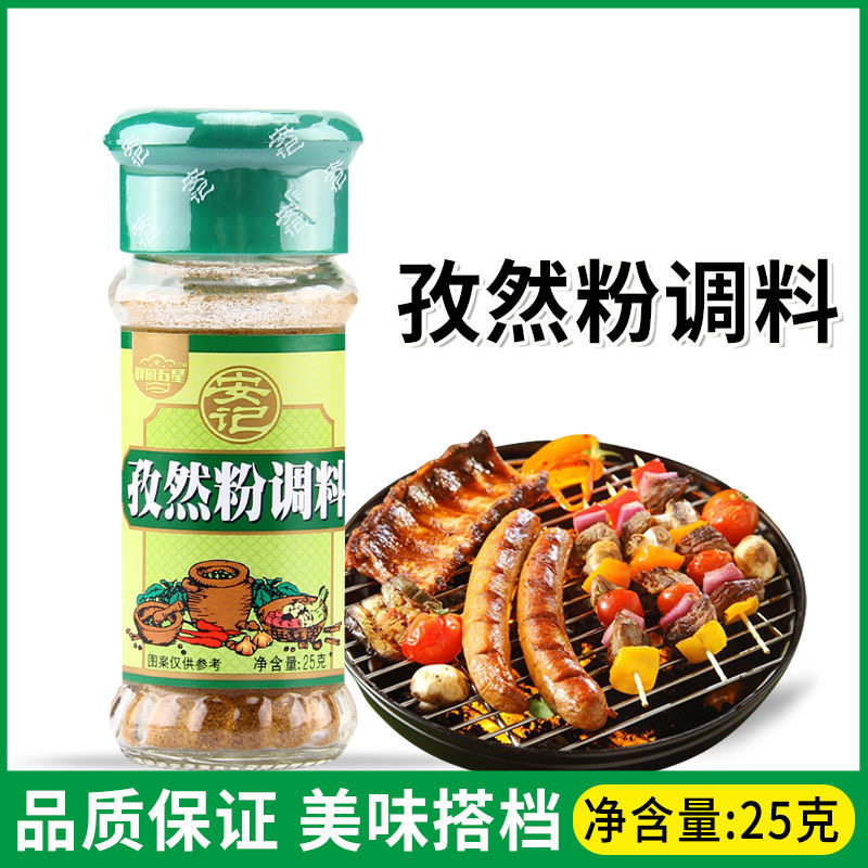 安记孜然粉25g小瓶装家用烧烤撒料烤肉腌料烧烤调料撒料调味料图片