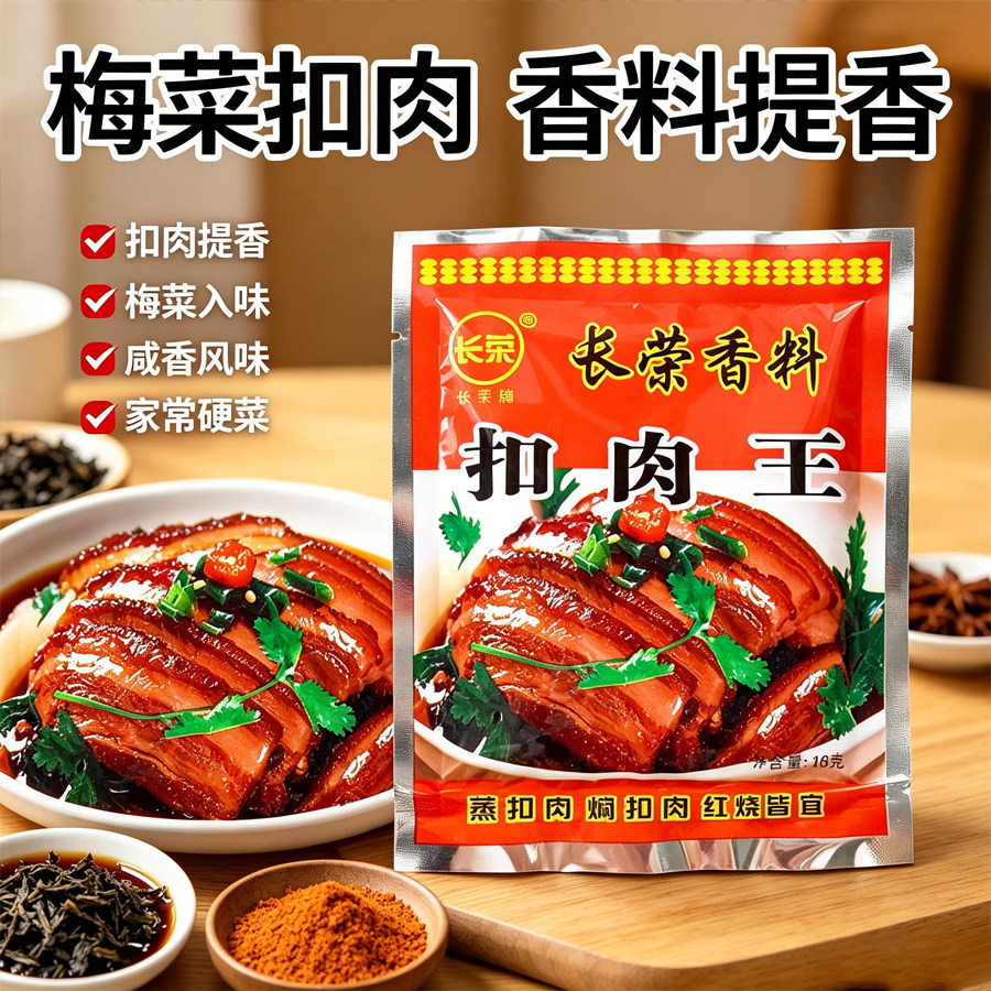 长荣广西扣肉料香料腌焖炖红烧配料调味料包香料调味粉香料扣肉王
