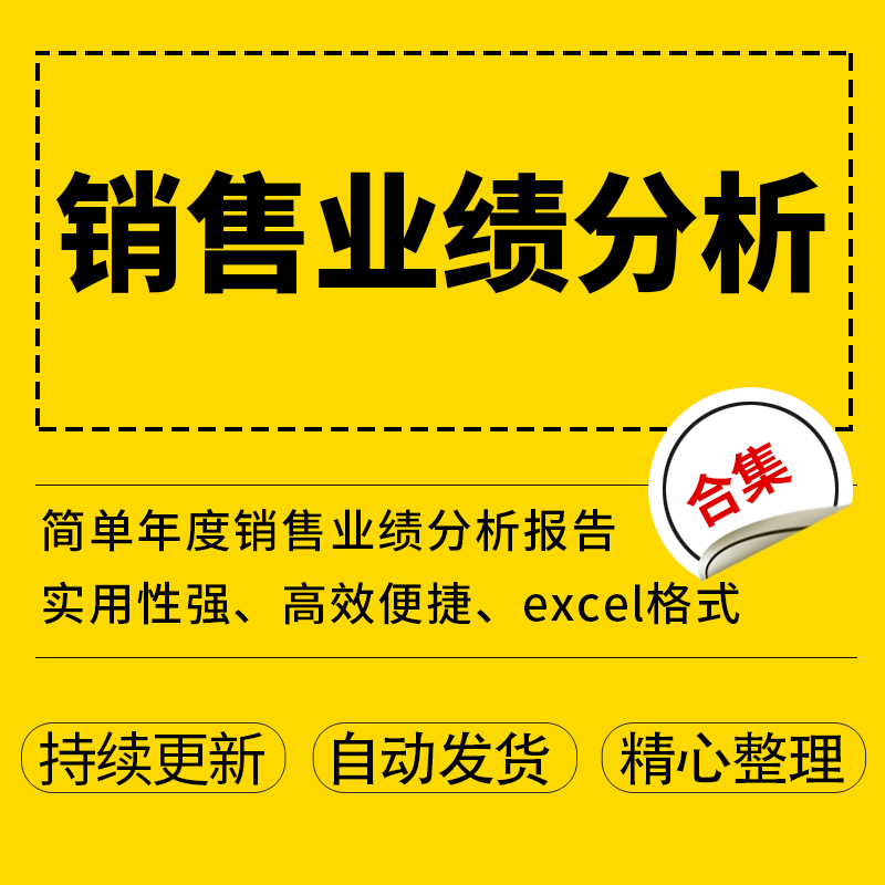 简单年度销售业绩分析报告可视化表格 目标差距达标管理录入数据