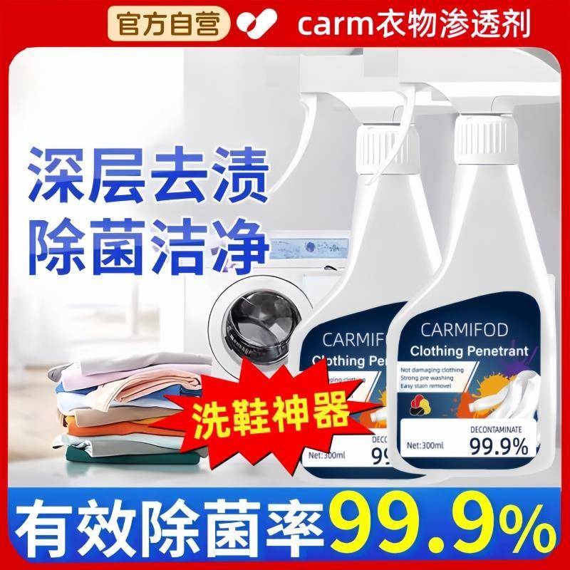 carm品牌衣物渗透剂carm洗鞋去污渍神器增白洗涤神器去氧化正品