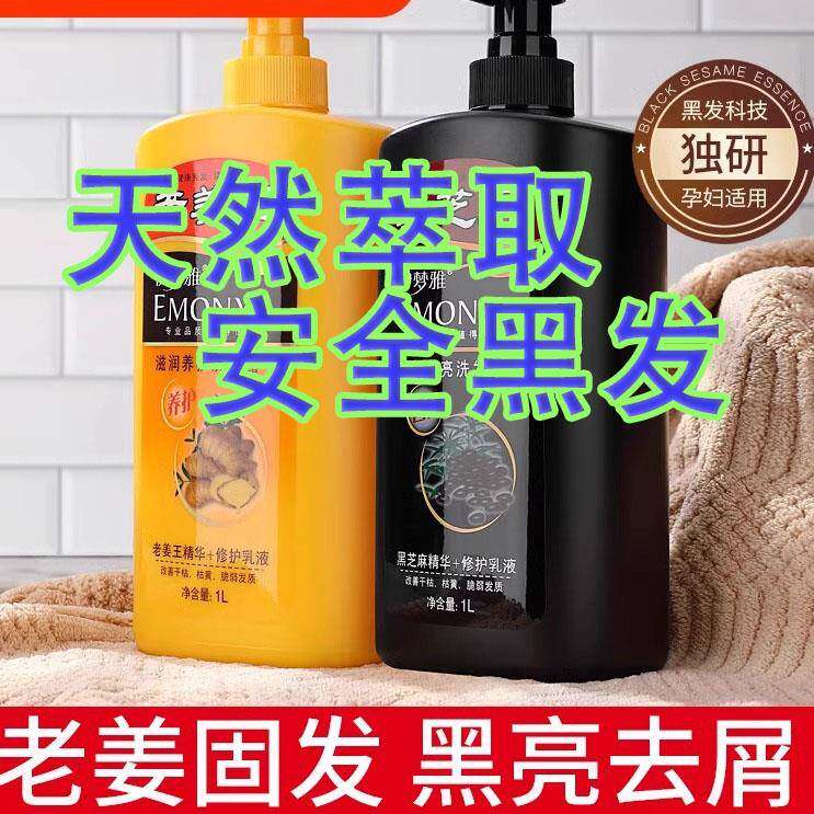正品伊梦雅黑芝麻生姜固发控油蓬松去屑止痒洗发露改善毛躁男女