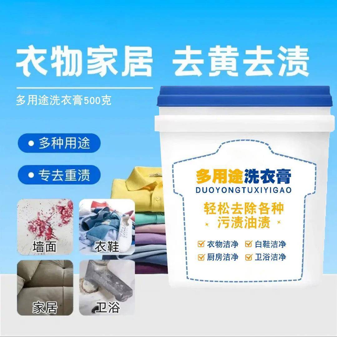 雅妃儿多用途洗衣膏温和多功能强力深层清洁膏去污渍油渍去黄通用