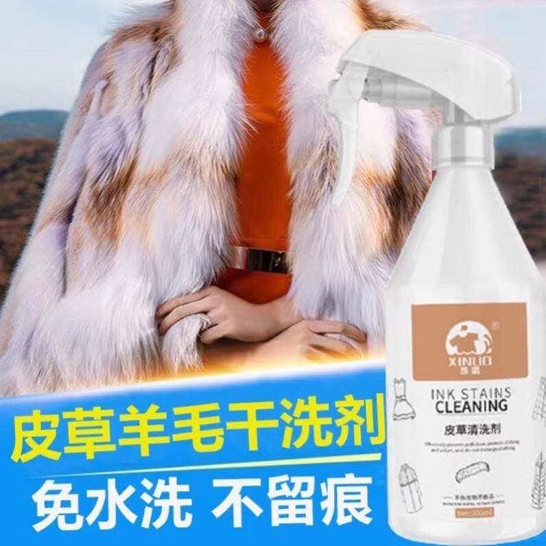 洗诺皮草干洗剂兔毛狐狸毛貂毛皮毛一体皮草清洁干洗店同款清洗剂