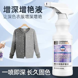 黑色深色衣服泛白发白恢复剂牛仔裤晒褪色黑裤子翻新修复增色增艳