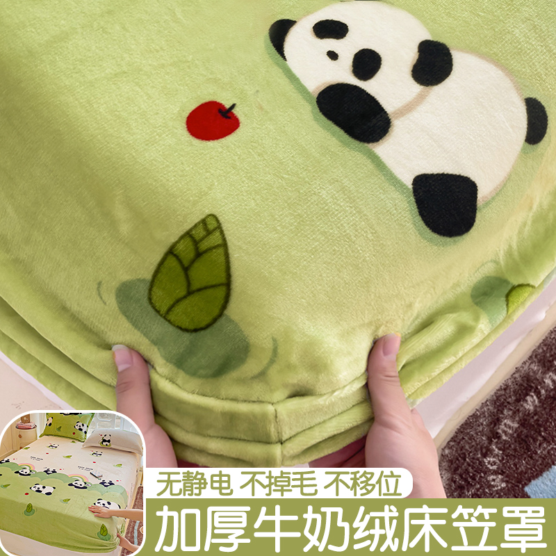 2024新款牛奶绒床笠罩单件冬季卡通儿童学生珊瑚绒床单床垫床包