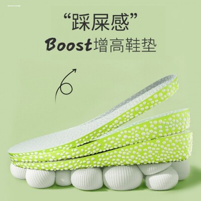 boost增高鞋垫男女夏吸汗防臭踩屎感运动减震隐形内增高垫神器aj1