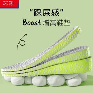 boost内增高鞋垫男女隐形舒适软底运动减震吸汗防臭马丁靴aj1