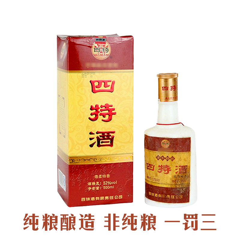 2013年四特酒·绵柔特香52度500ml特香型 单瓶装陈年老酒粮食酒