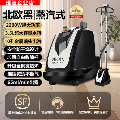 琨驭2025年新款双杆蒸汽挂烫机全铜商用熨斗熨衣机家用立式大功率