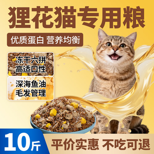 狸花猫专用猫粮10斤实惠装成幼猫全价通用鱼油冻干营养平价大袋20