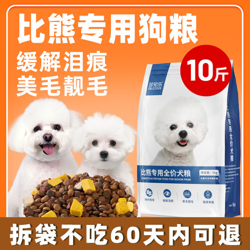 比熊专用狗粮10斤装官方旗舰店