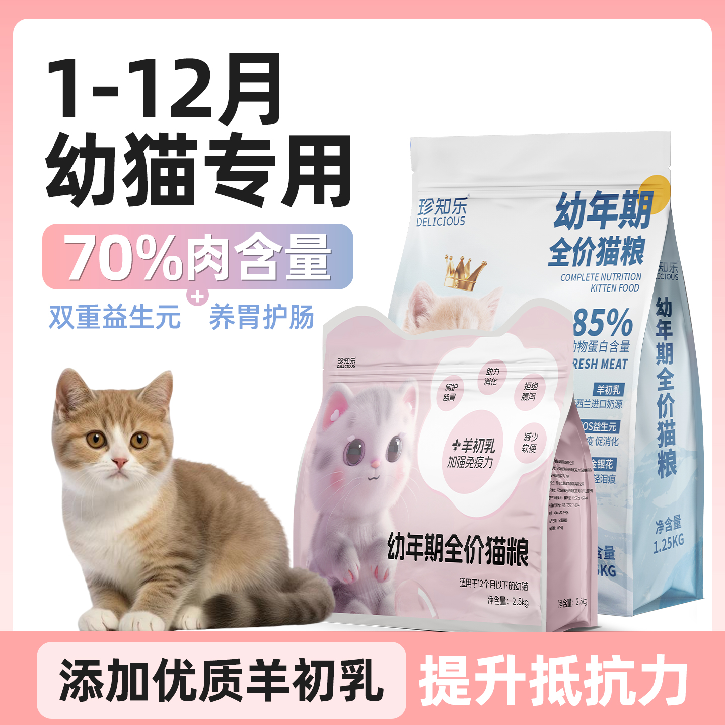 1到3月4到12月幼猫期专用猫粮