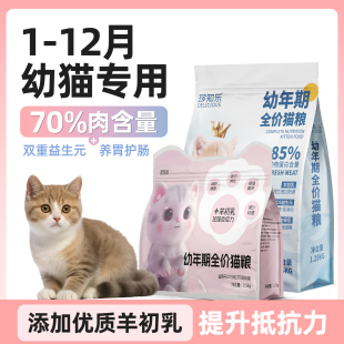 猫粮幼猫1到3月4到12月幼猫期专用全价一月小奶糕营养平价款5斤
