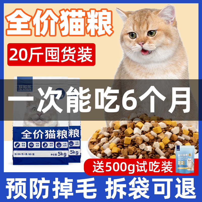猫粮20斤装10kg成猫幼猫通用型
