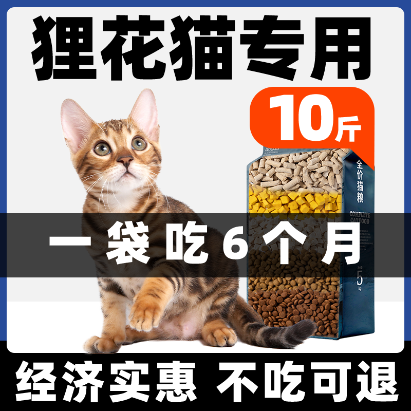狸花猫猫粮专用10斤增肥