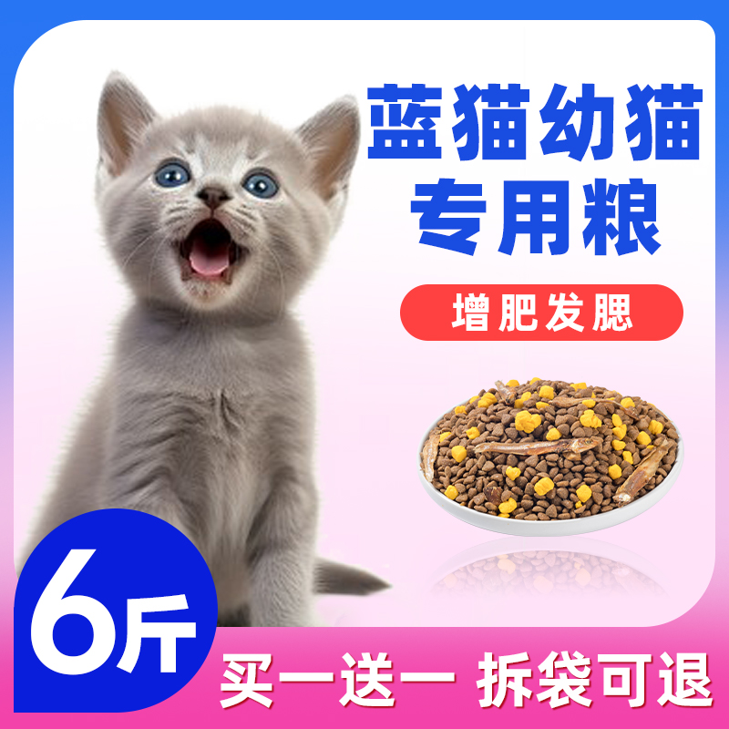 蓝猫幼猫专用猫粮增肥发腮