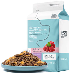 珍知乐斑点狗幼犬狗粮专用粮4斤大麦町犬大型犬