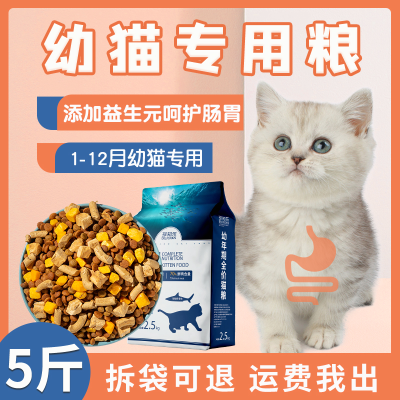 猫粮幼猫专用粮增强抵抗小猫奶糕