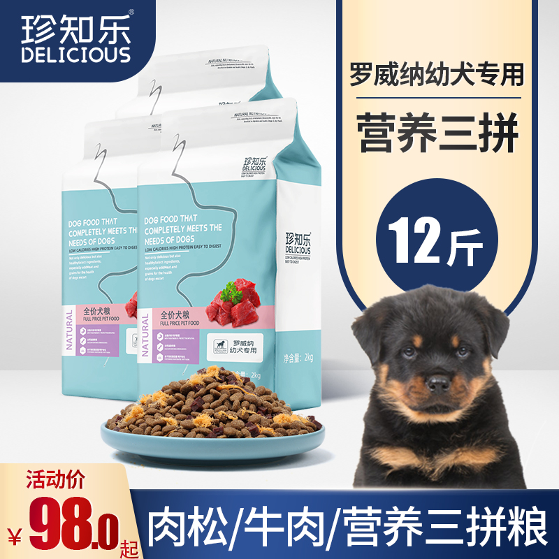 罗威纳幼犬专用三拼粮不吃包退