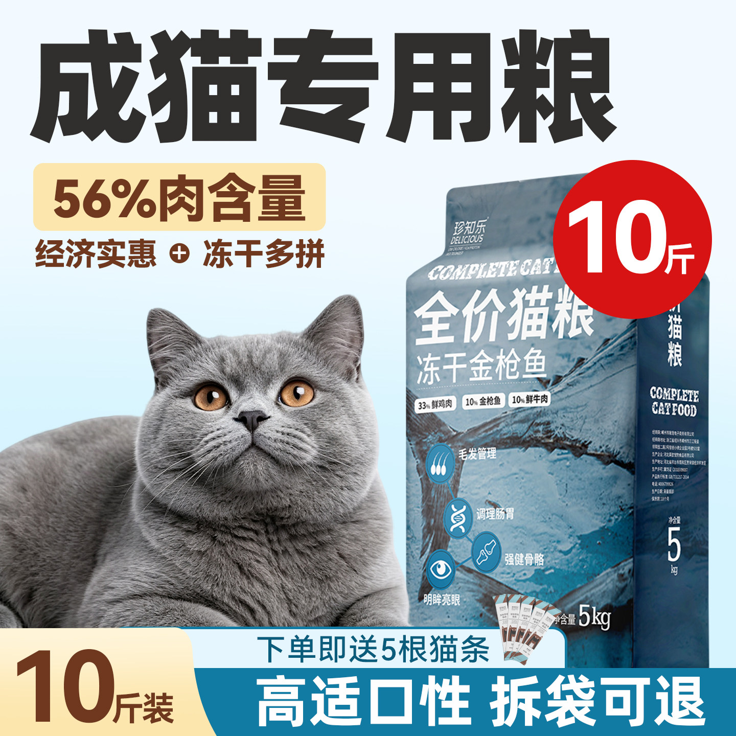 猫粮成猫专用全价营养10斤实惠装冻干5kg蓝猫布偶通用大袋主粮20